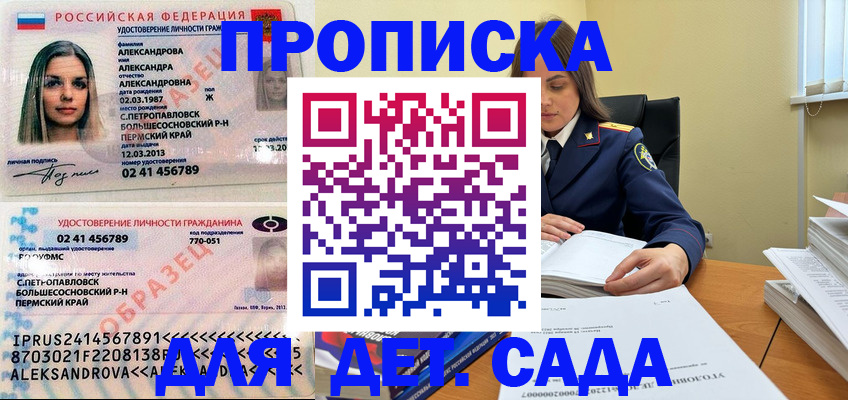временная регистрация купить в Свердловской области